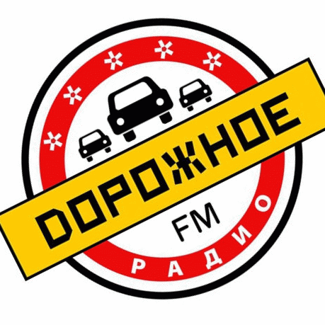 Дорожное Радио слушать онлайн