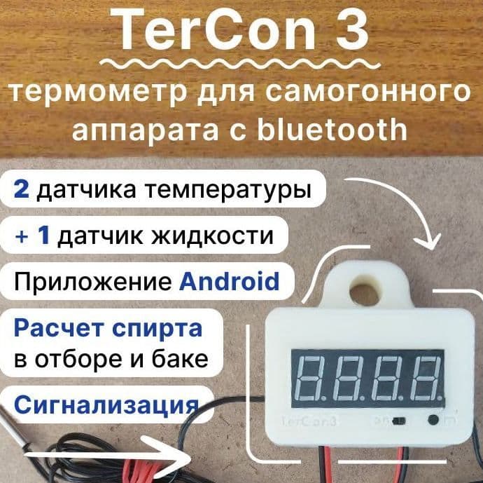 TerCon градусник с экраном и bluetooth