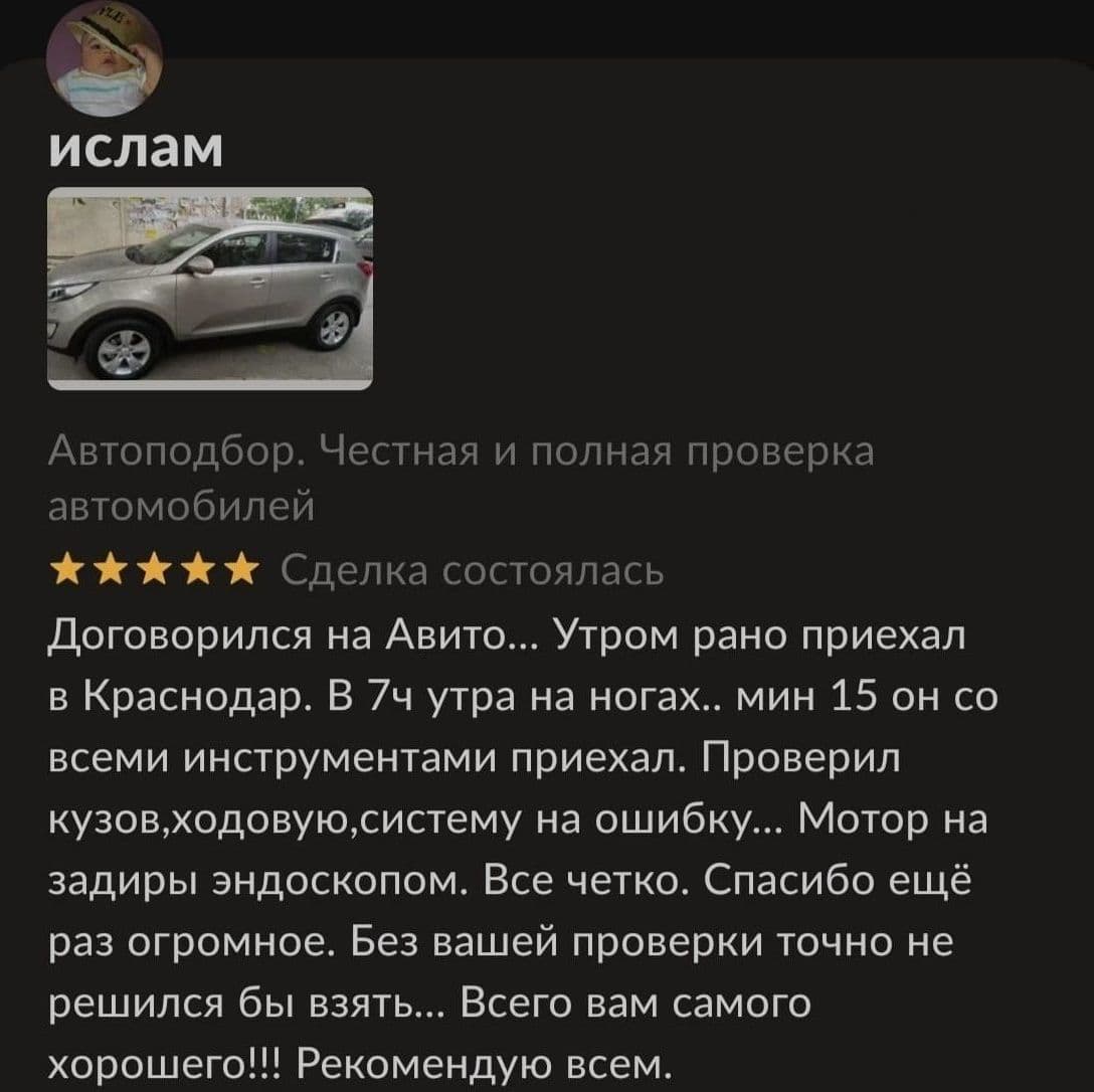 GENPODBOR: Автоподбор Краснодар - Отзывы