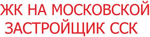 жк дом на московской краснодар сск логотип