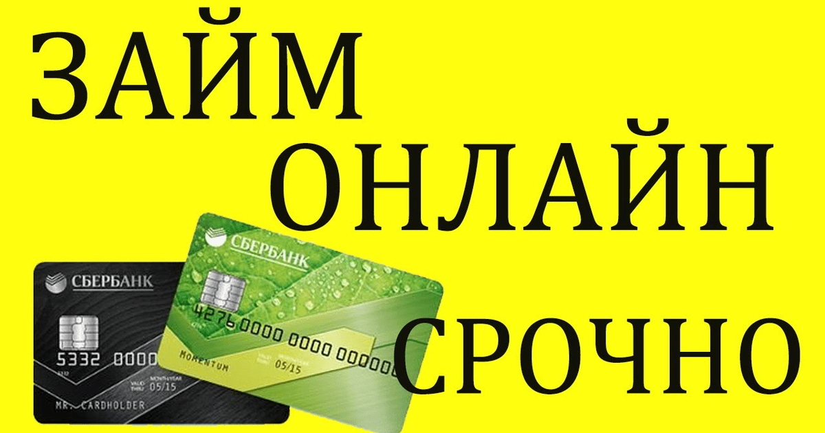 Взять кредит онлайн карта