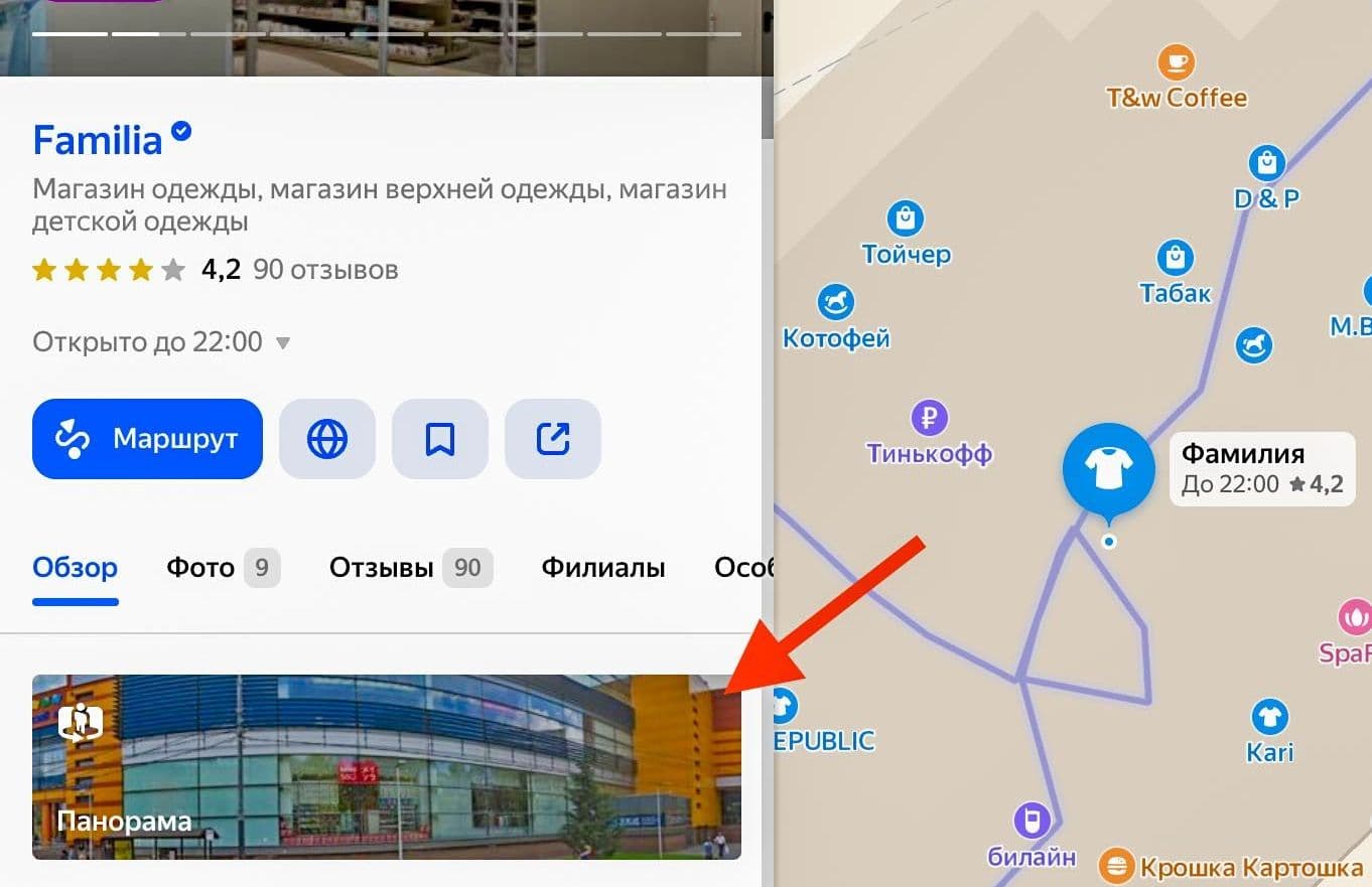 Мало кто знает, что в поле панорама вашей карточки Яндекс бизнеса можно разместить свою панораму. По умолчанию стоит панорама на ближайшей улице. 