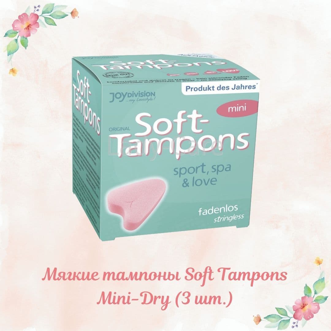 Купить Soft tampons Mini 3 шт.