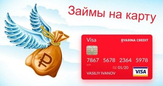 Займ без процентов на карту | Беспроцентный займ на loan.tb.ru