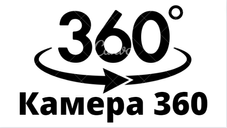 Камера 360