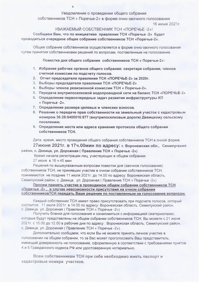 Протоколы тсн. Собрание собственников ТСН образец.