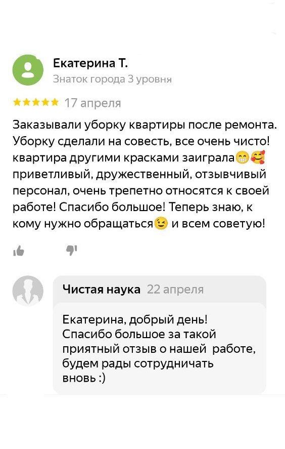 Отзыв на генеральную уборку "Чистой науки" в инстаграме (запрещен в РФ)