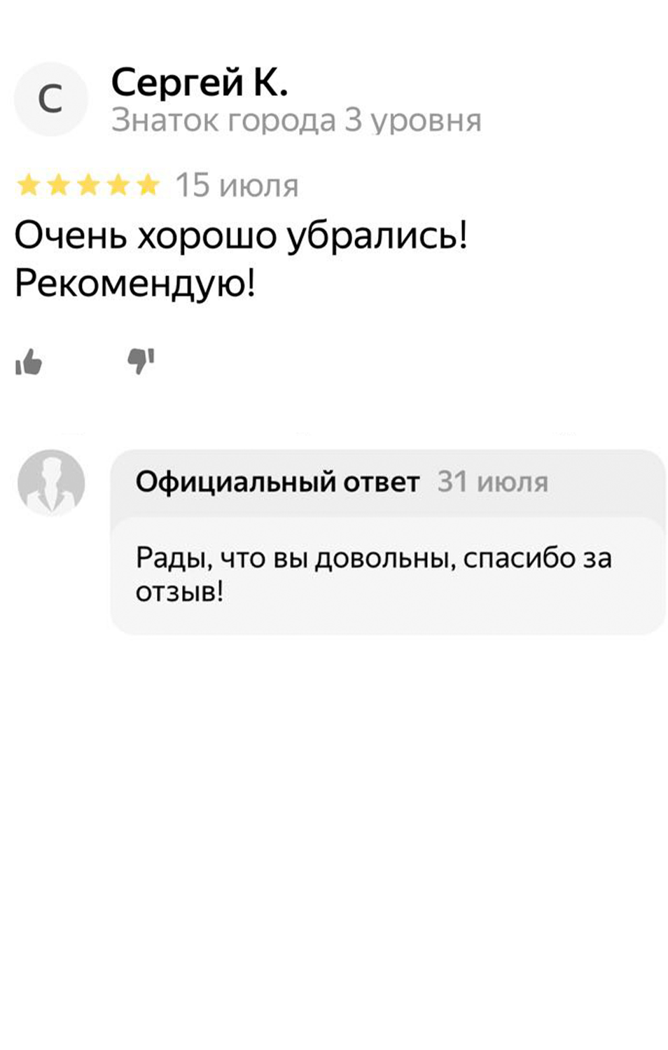 Отзыв на  уборку  после ремонта в "Чистой науки" в WhatsApp