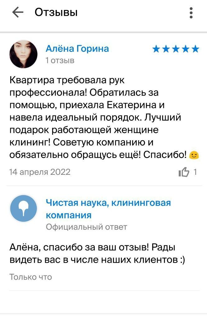 Отзыв на  уборку  после ремонта в "Чистой науки" в WhatsApp