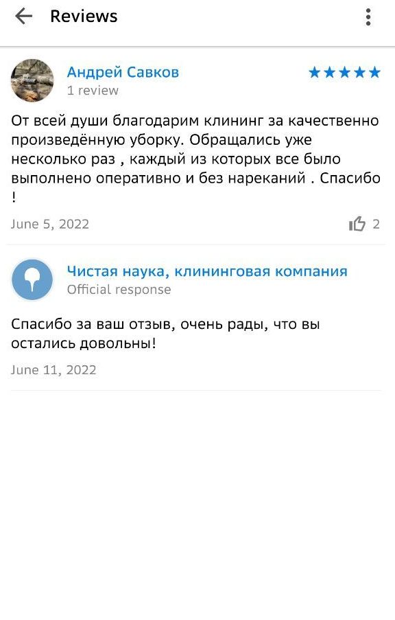 Отзыв на  уборку  после ремонта в "Чистой науки" в WhatsApp