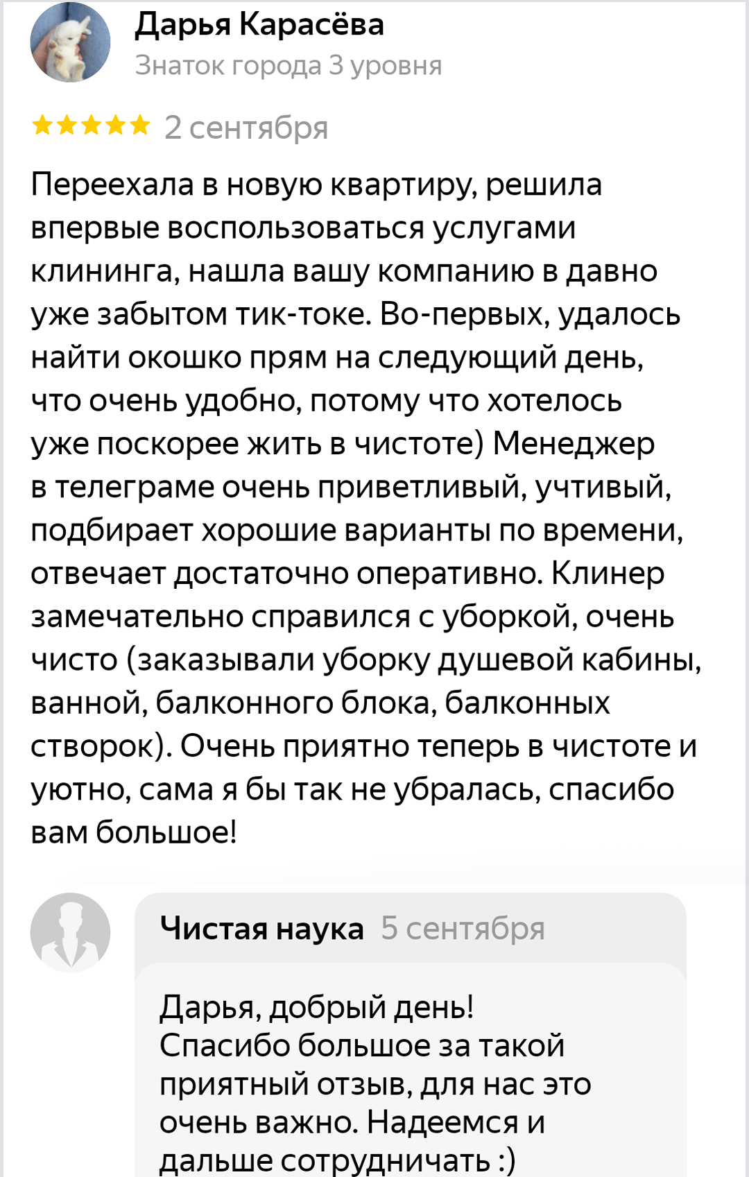 Отзыв на уборку после ремонта "Чистой науки" в 2ГИС