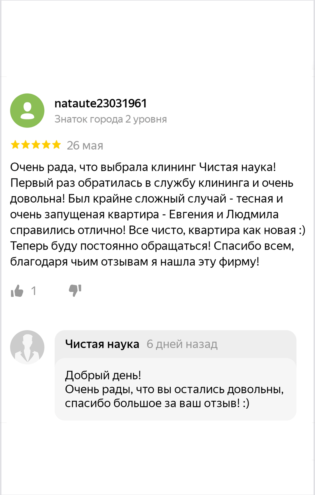 Отзыв на генеральную уборку "Чистой науки" в инстаграме (запрещен в РФ)