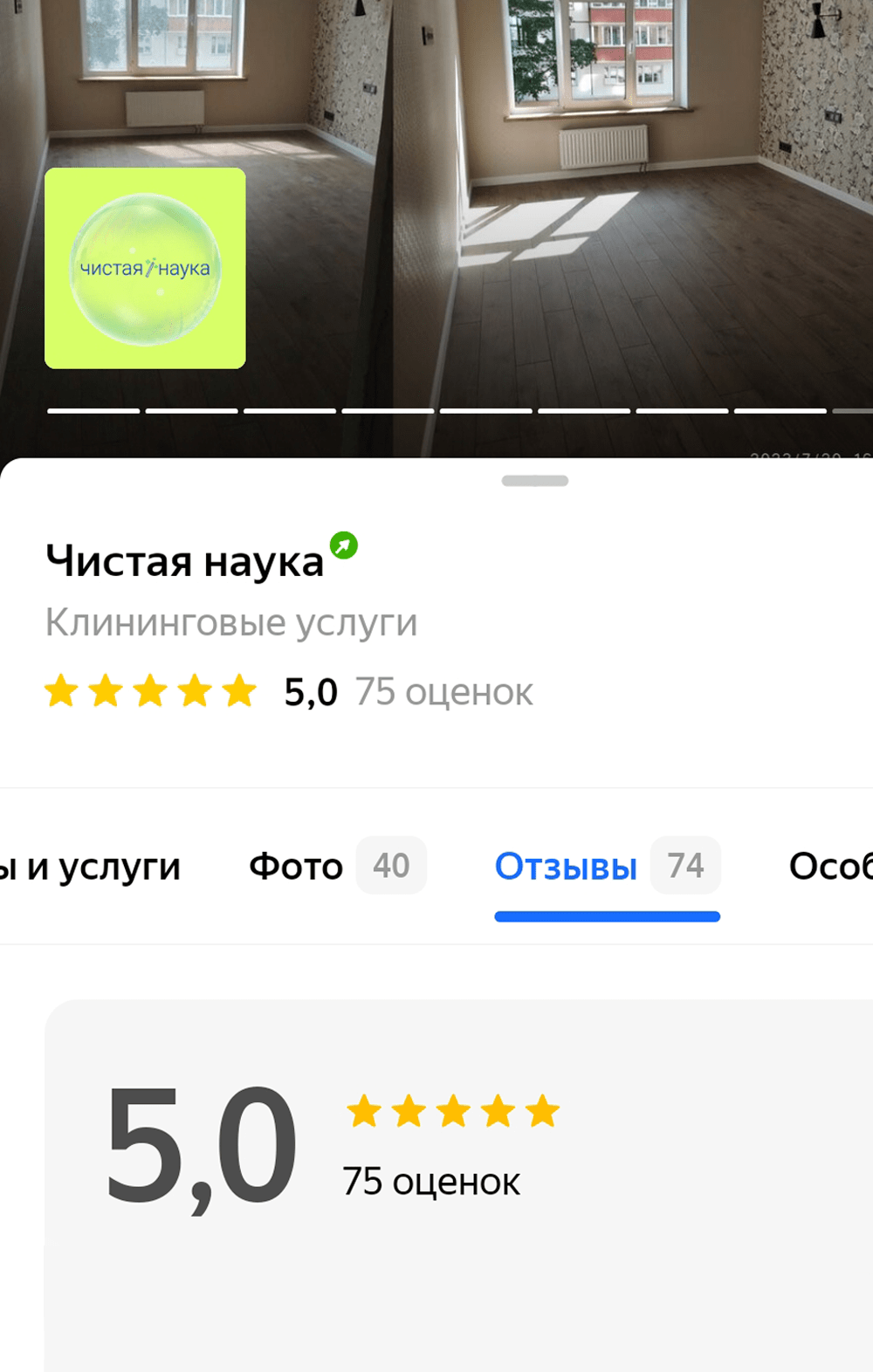 Клининг «Чистая наука»