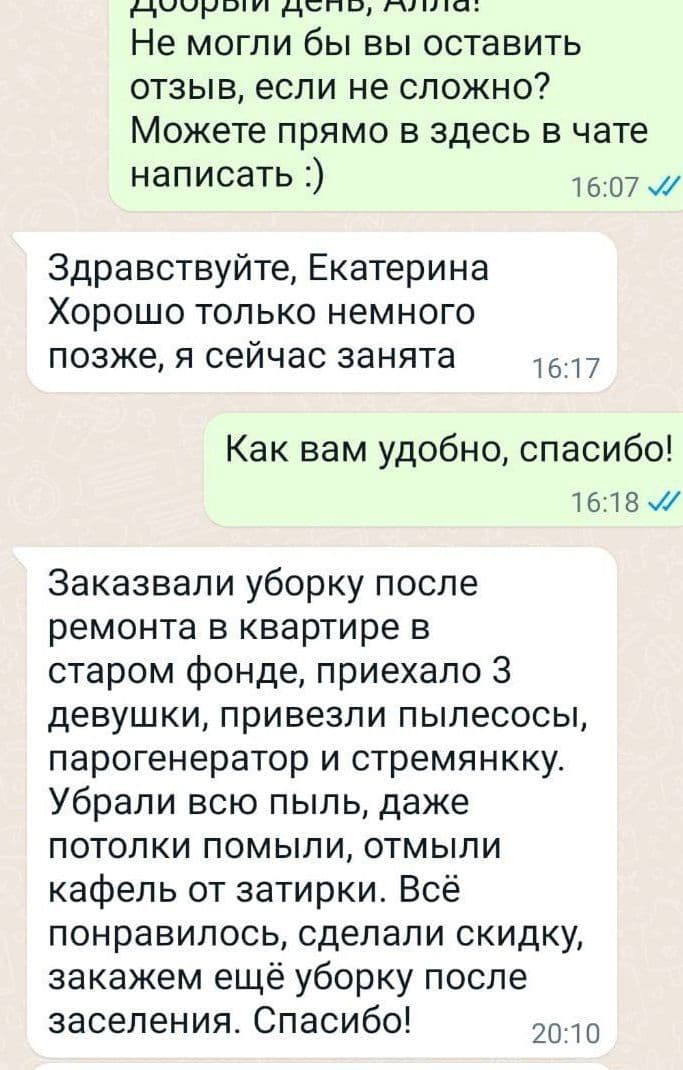 Отзыв на  уборку  после ремонта в "Чистой науки" в WhatsApp