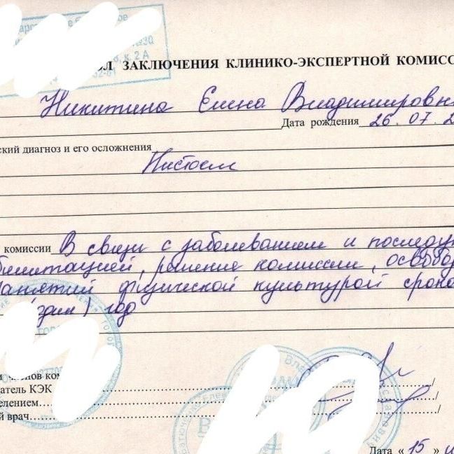 Освобождение от физкультуры в школе. Справка освобождение от занятий по физкультуре. Справка КЭК освобождение от физкультуры. Протокол заключения КЭК (клинико-экспертная комиссия);. Заключение КЭК.