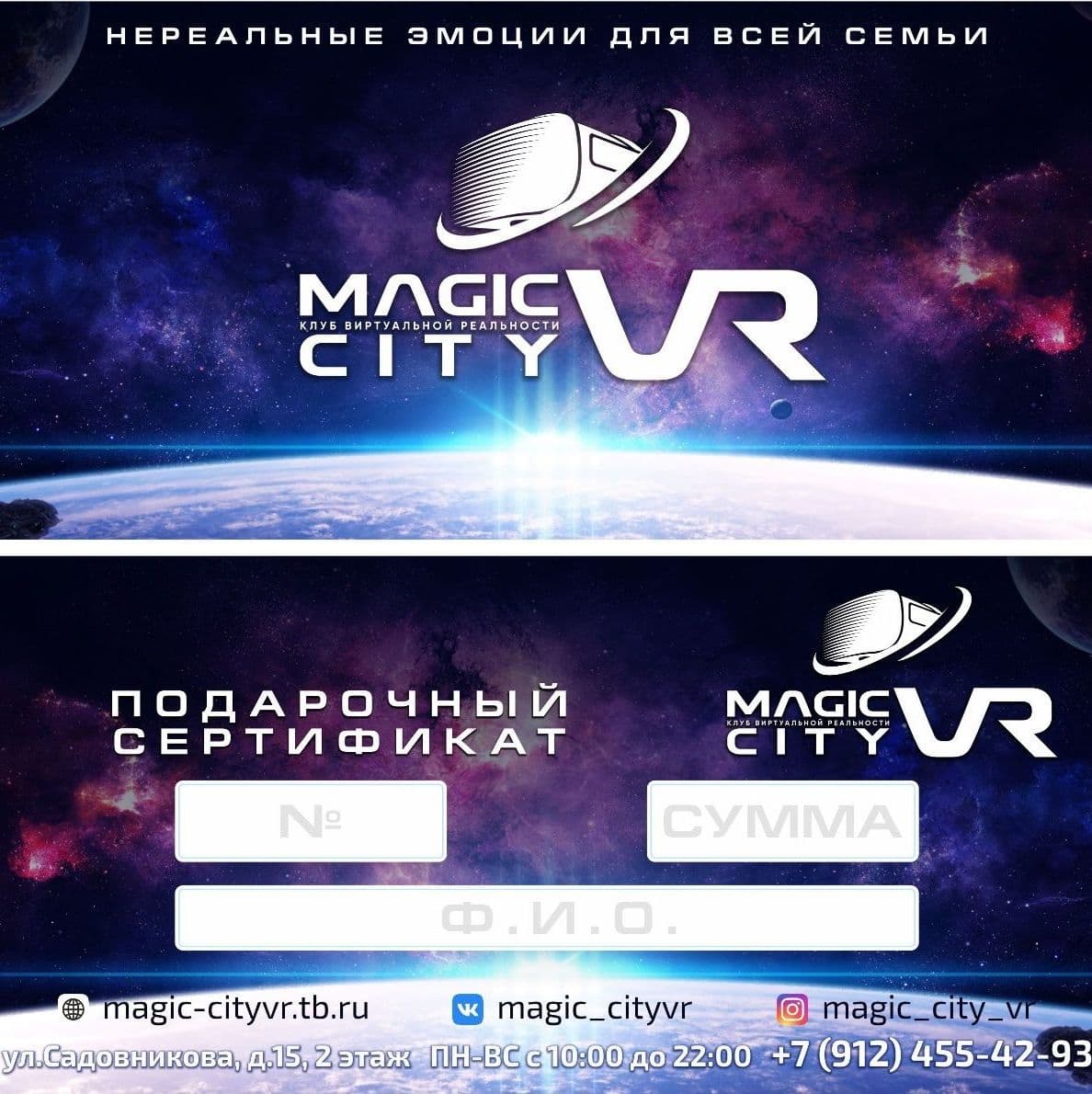 Купить Подарочный сертификат в клуб виртуальной реальности в Воткинске!