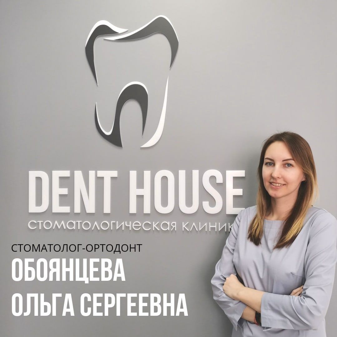 Стоматология дент хаус томск Стразы на зубах Томск Тяговая