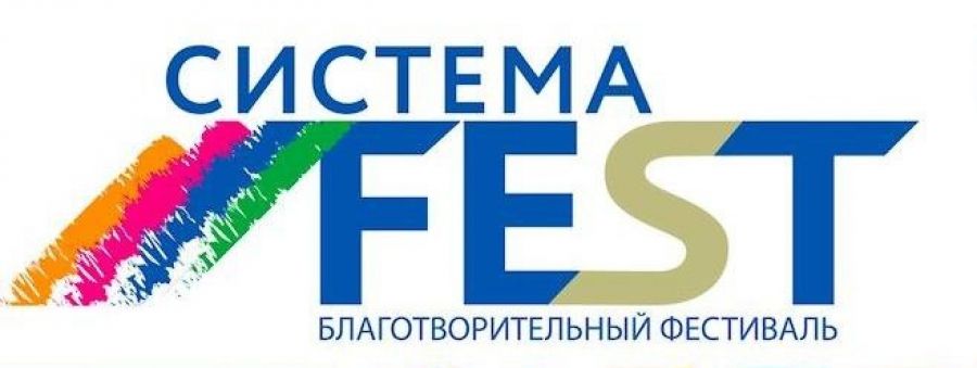 Система фест. Fest логотип. Благотворительный фонд система логотип. Спорт фест логотип. Волга фест лого.