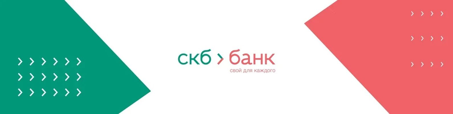 Банк ру форум. СКБ банк презентация. Банк СКБ 2022. Партнеры СКБ банка. Дизайн для презентации СКБ банк.