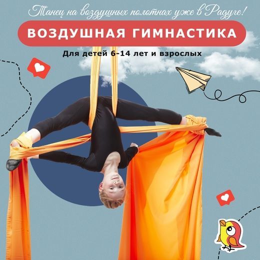 Занятия воздушной гимнастикой и акробатикой для детей