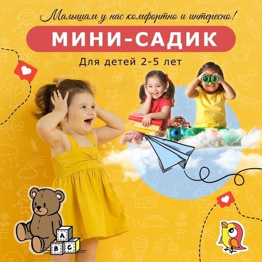 Купить Мини детский сад / игровая 