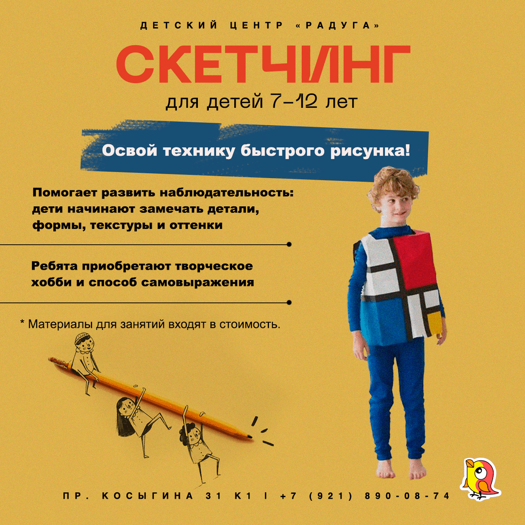 Купить Скетчинг	