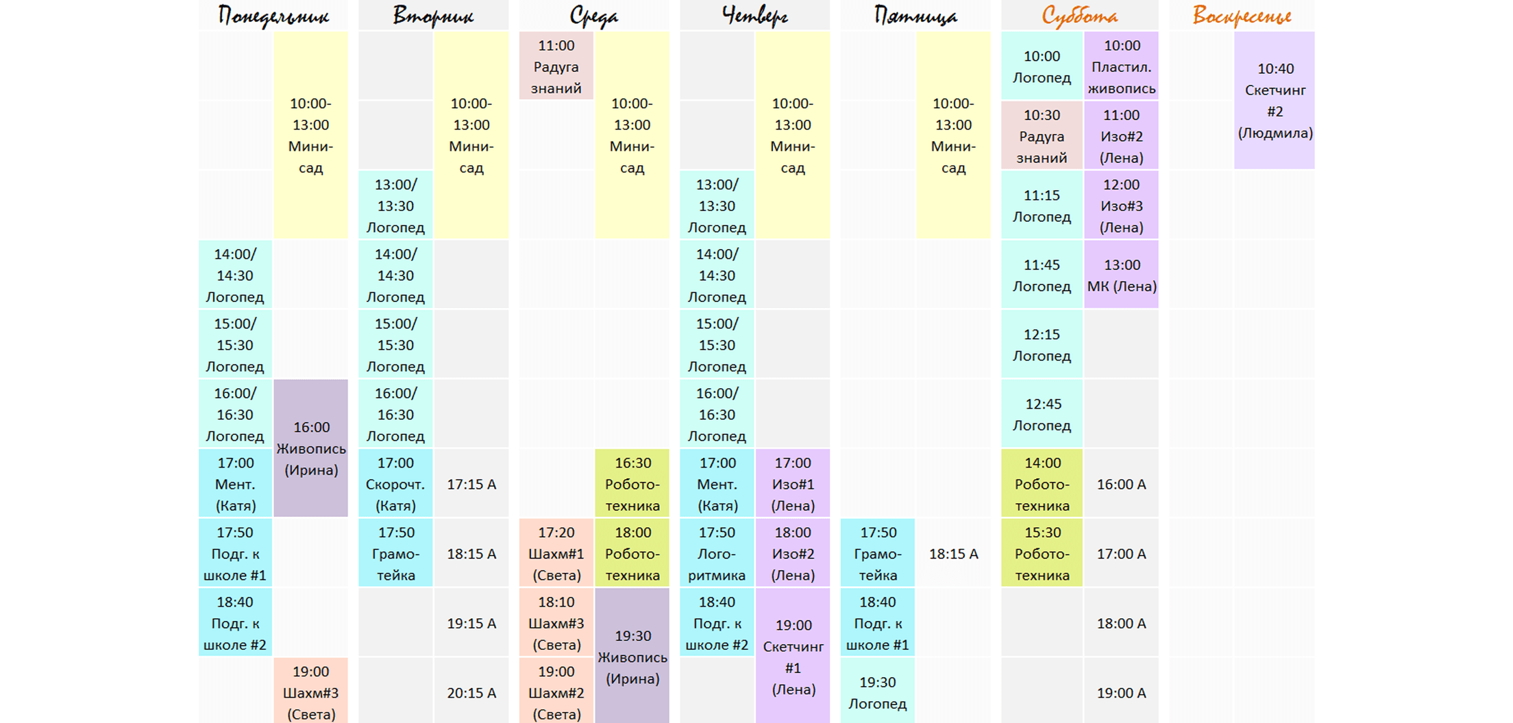 Расписание занятий детского клуба и фитнес-студии Радуга 2022 год