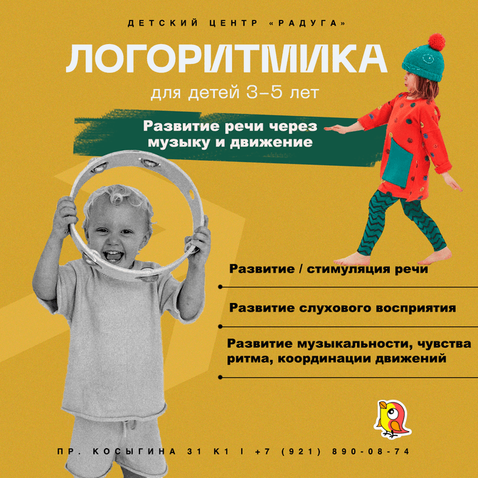 Логопедическая группа - логоритмика в детском центре