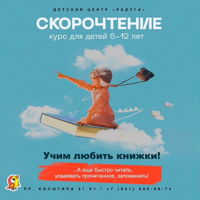 Скорочтение - занятия для детей в детском клубе