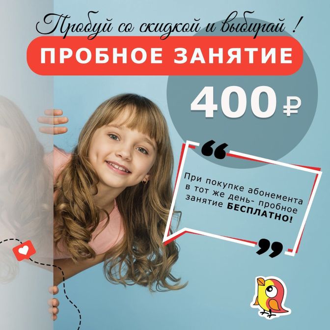 Пробное занятие