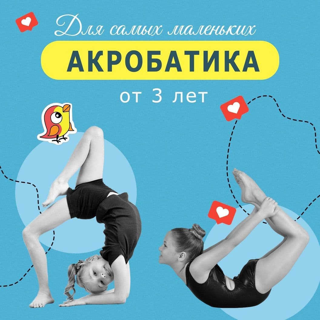 Купить Акробатика / развивающая гимнастика для детей и подростков