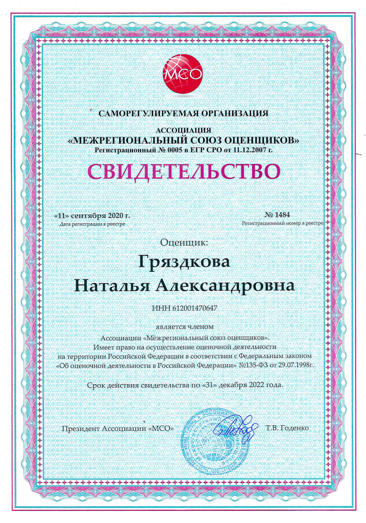 Свидетельство о членстве в МСО Гряздковой Н.А. на 2020 год