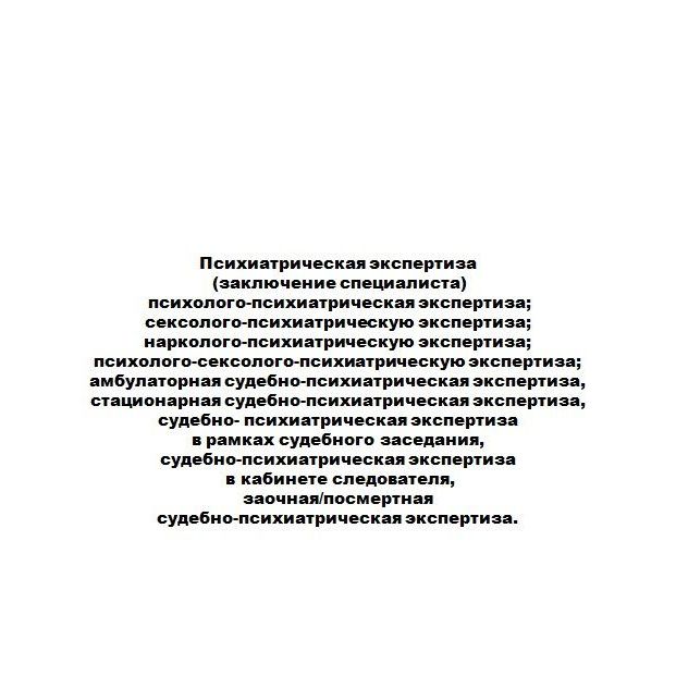 Купить Перечень экспертиз, а также рецензий на них и заключений специалистов который производит Союз "НЭ НИЦ СЭС"