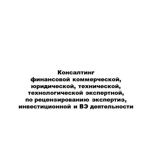 Купить Перечень экспертиз, а также рецензий на них и заключений специалистов который производит Союз "НЭ НИЦ СЭС"