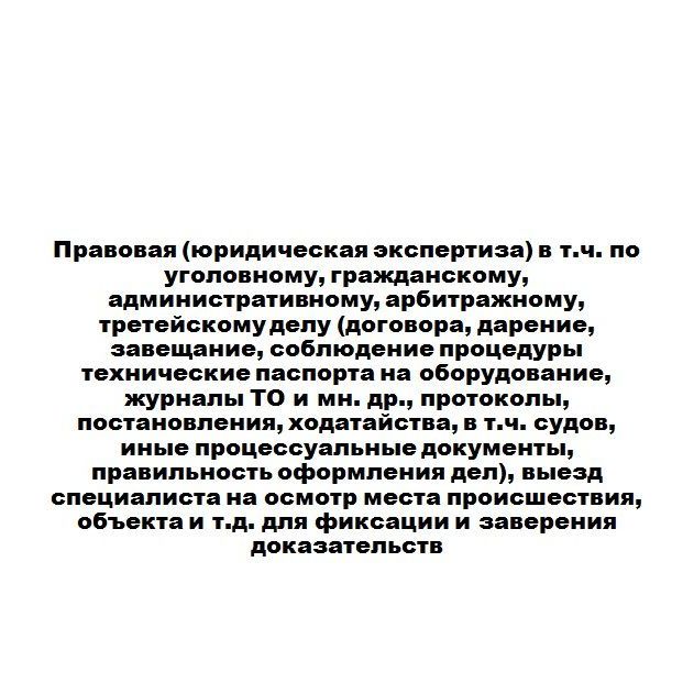 Купить Перечень экспертиз, а также рецензий на них и заключений специалистов который производит Союз "НЭ НИЦ СЭС"