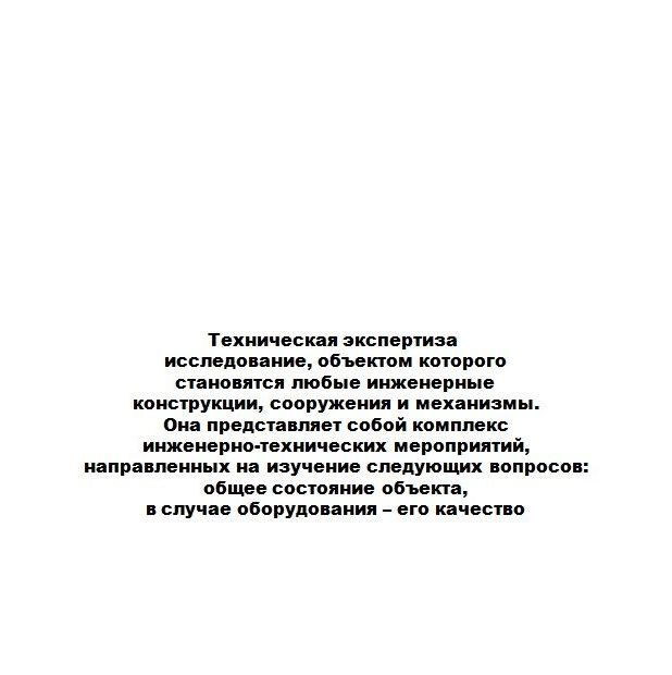 Купить Перечень экспертиз, а также рецензий на них и заключений специалистов который производит Союз "НЭ НИЦ СЭС"