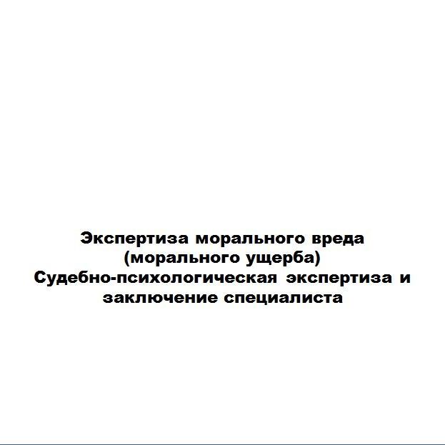 Купить Перечень экспертиз, а также рецензий на них и заключений специалистов который производит Союз "НЭ НИЦ СЭС"