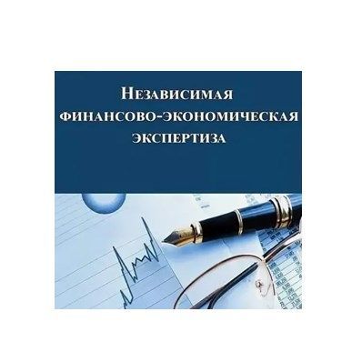 Купить Перечень экспертиз, а также рецензий на них и заключений специалистов который производит Союз "НЭ НИЦ СЭС"