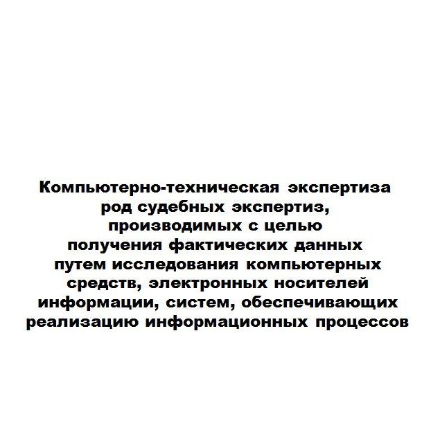 Купить Перечень экспертиз, а также рецензий на них и заключений специалистов который производит Союз "НЭ НИЦ СЭС"