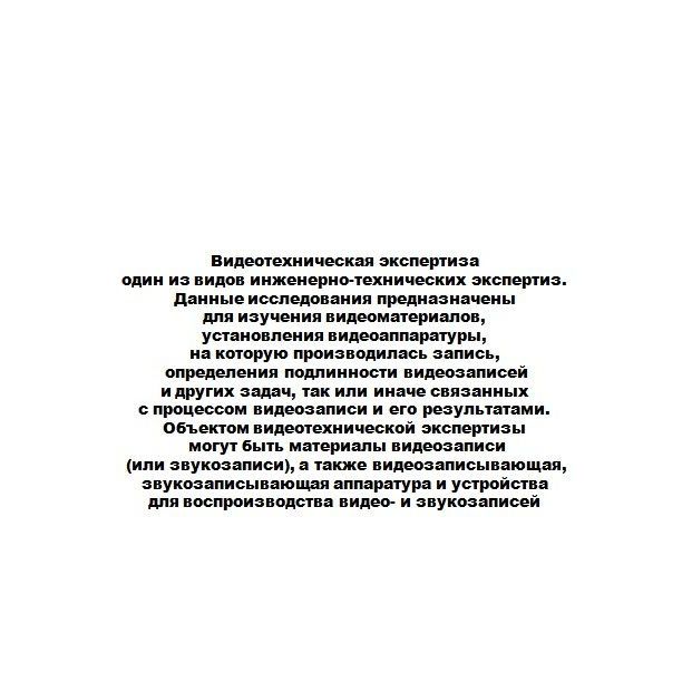 Купить Перечень экспертиз, а также рецензий на них и заключений специалистов который производит Союз "НЭ НИЦ СЭС"