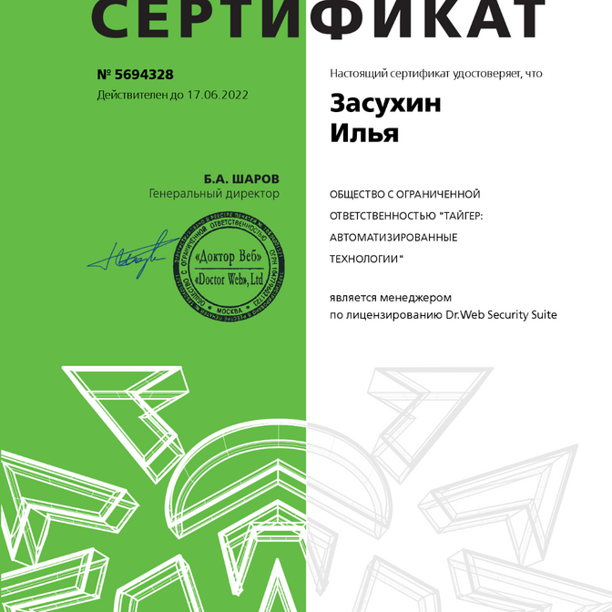 сертификат dr web