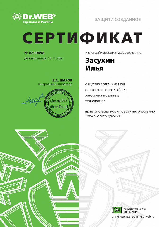 сертификат dr web