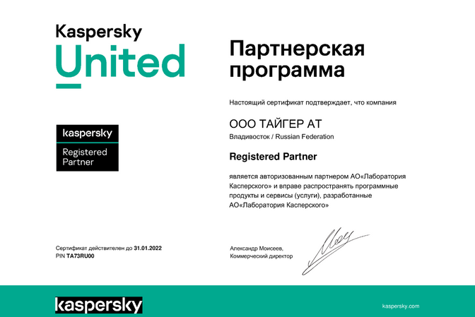 сертификат kaspersky