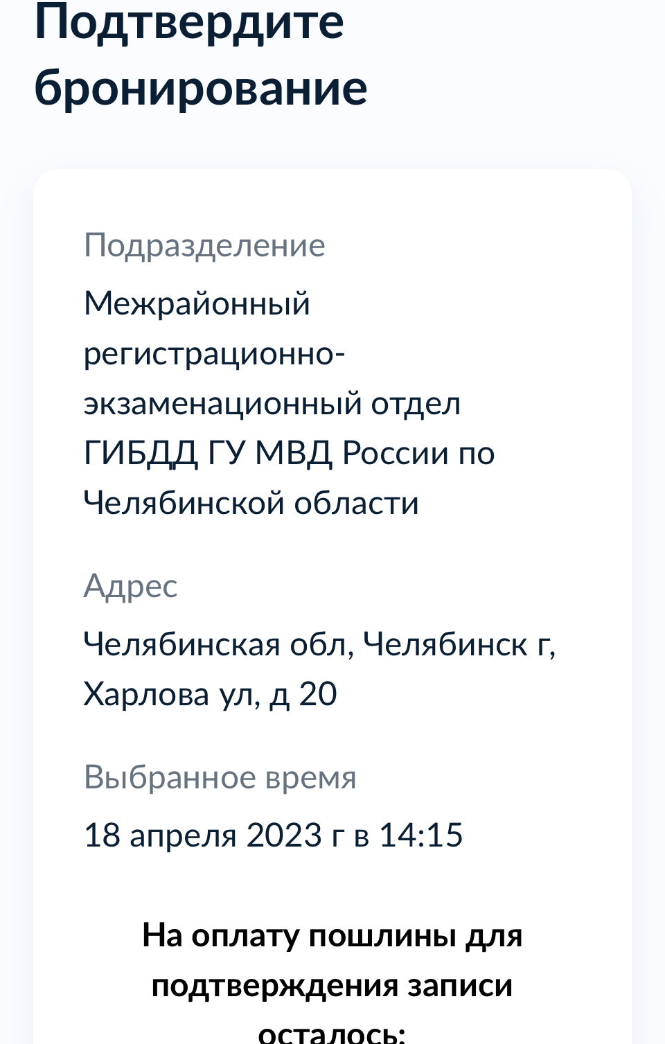 Получение водительского удостоверения после автошколы в МРЭО г. Челябинска