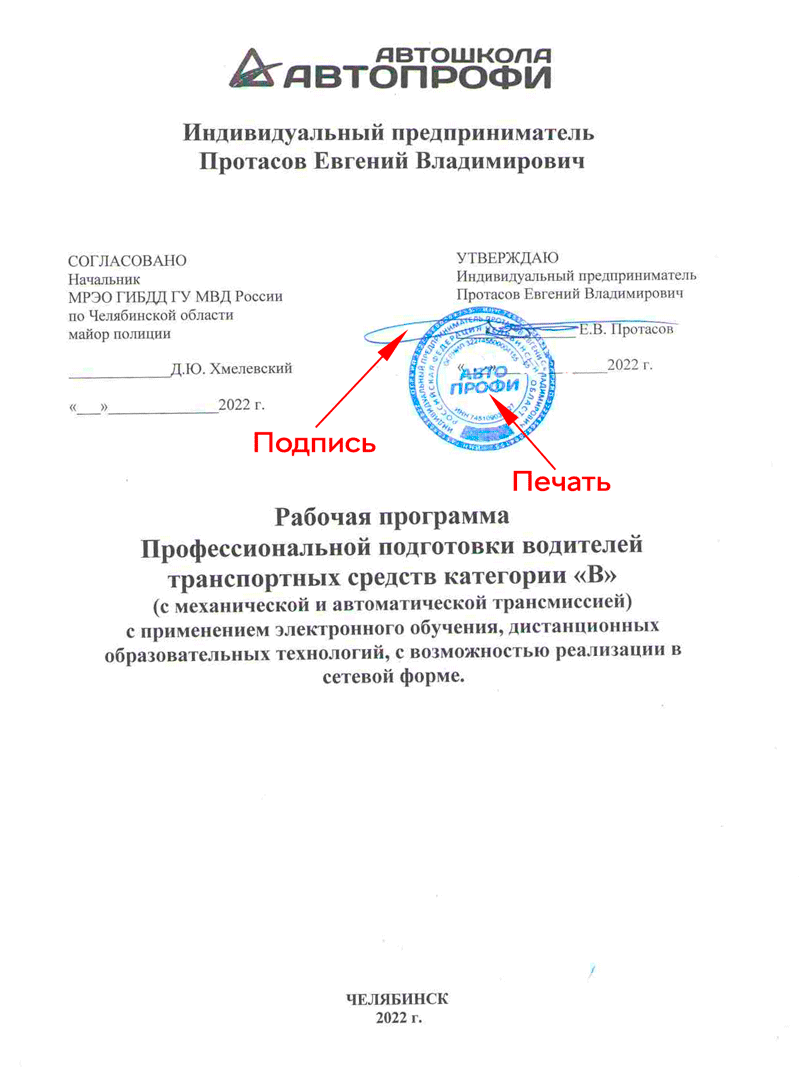 Изготовление и согласование в ГИБДД новых программ подготовки водителей в  г. Челябинске