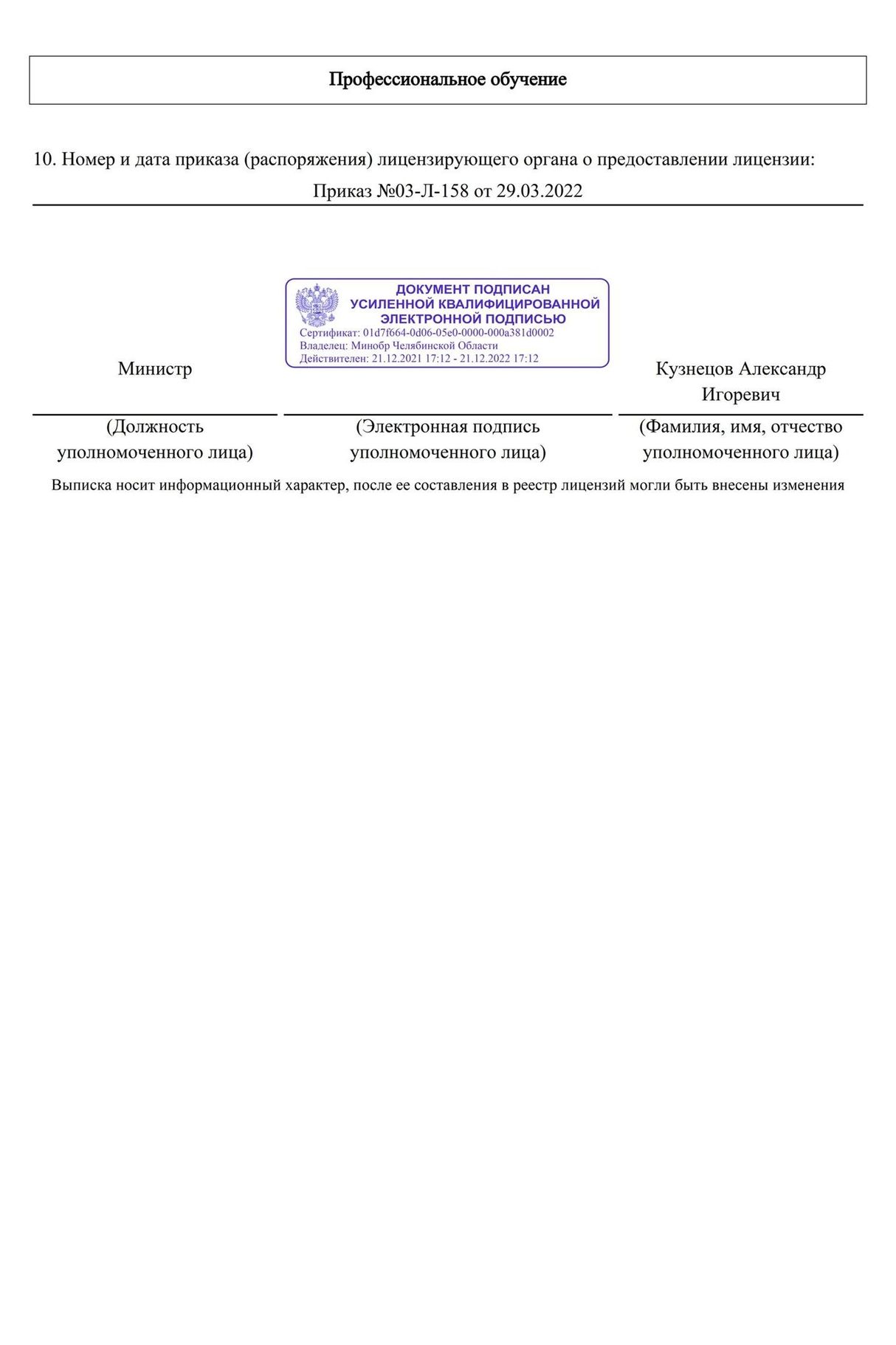 Оборотная сторона лицензии автошколы АвтоПрофи Челябинск
