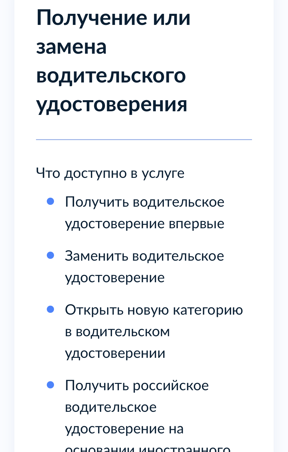 Получение водительского удостоверения