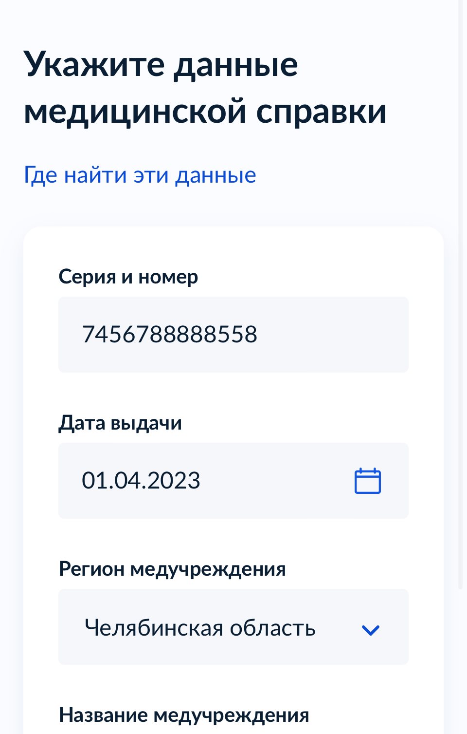 Получение водительского удостоверения после автошколы в МРЭО г. Челябинска