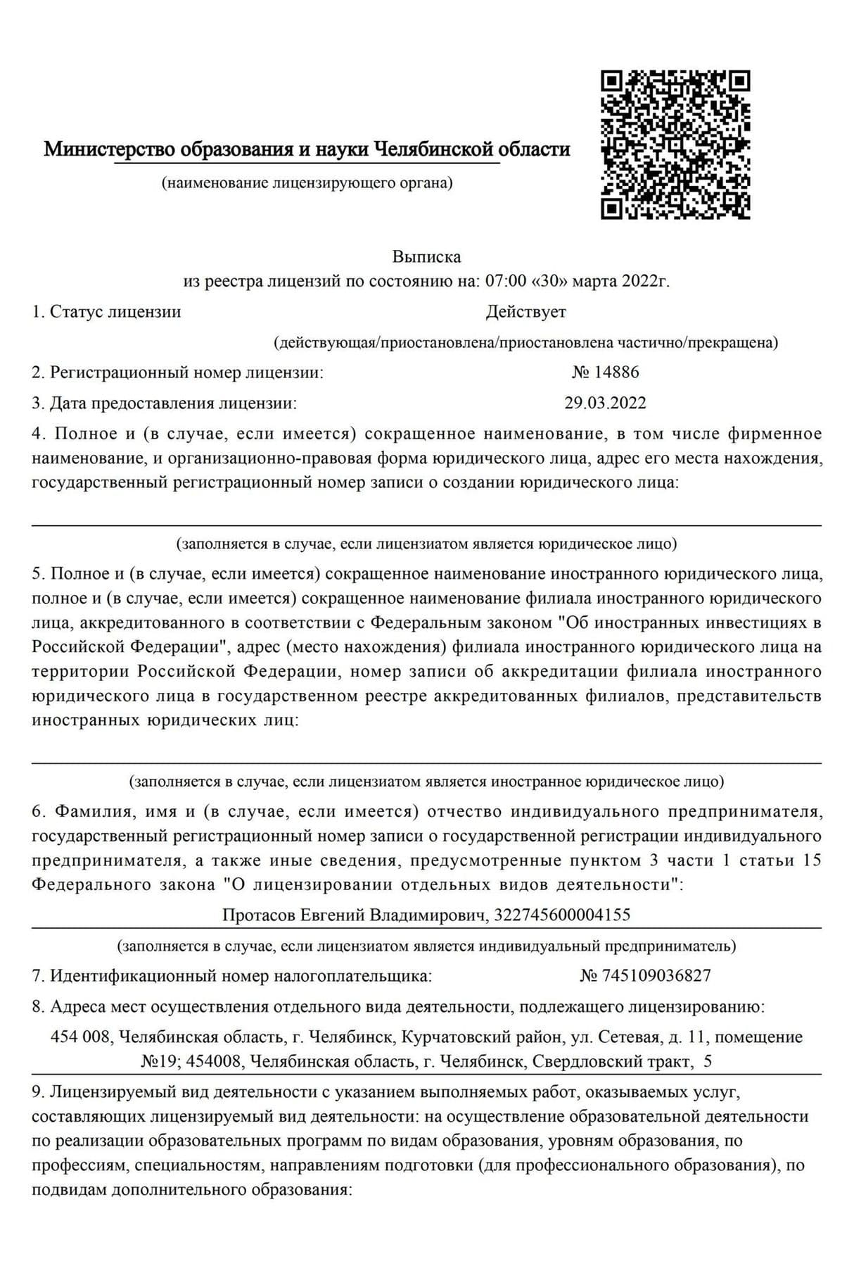 Лицензия автошколы АвтоПрофи Челябинская область 