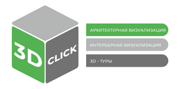 3Dclick архитектурная визуалиация, интерьерная визуализация, создание 3d-туров, 3d планировки, дизайн-проекты квартир и коммерческих помещений